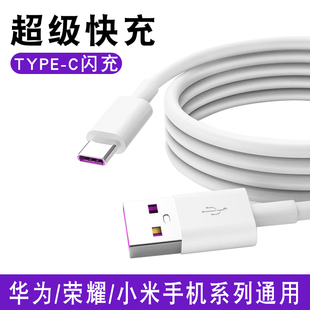 匿名者tpyec数据线typec适用于华为充电线荣耀小手机5A快充正品6A闪充