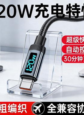 匿名者充电线适用于 vivo S18/S19/S20 系列 超级闪充 80W 数显数据线 Type-C 接口智能温控原装品质120w耐用
