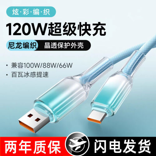 120W/Type-C编织快充线2米通用