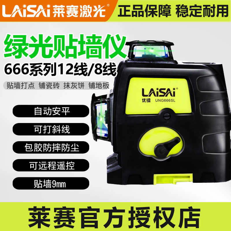 莱赛优镭贴墙9mm可遥控