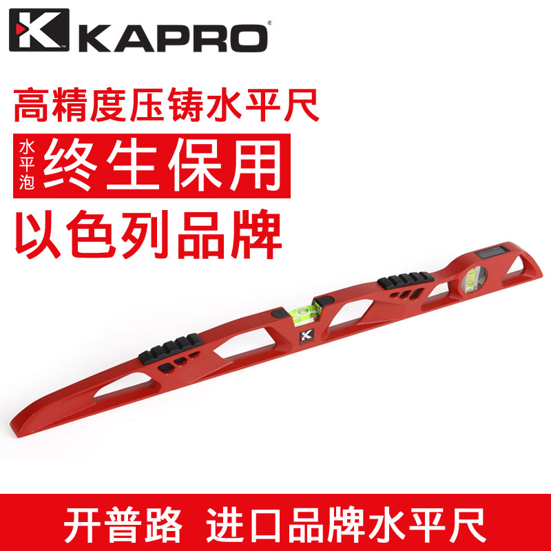 KAPRO压铸铝合金水平尺732开普路防摔加厚平水高精度水平仪以色列
