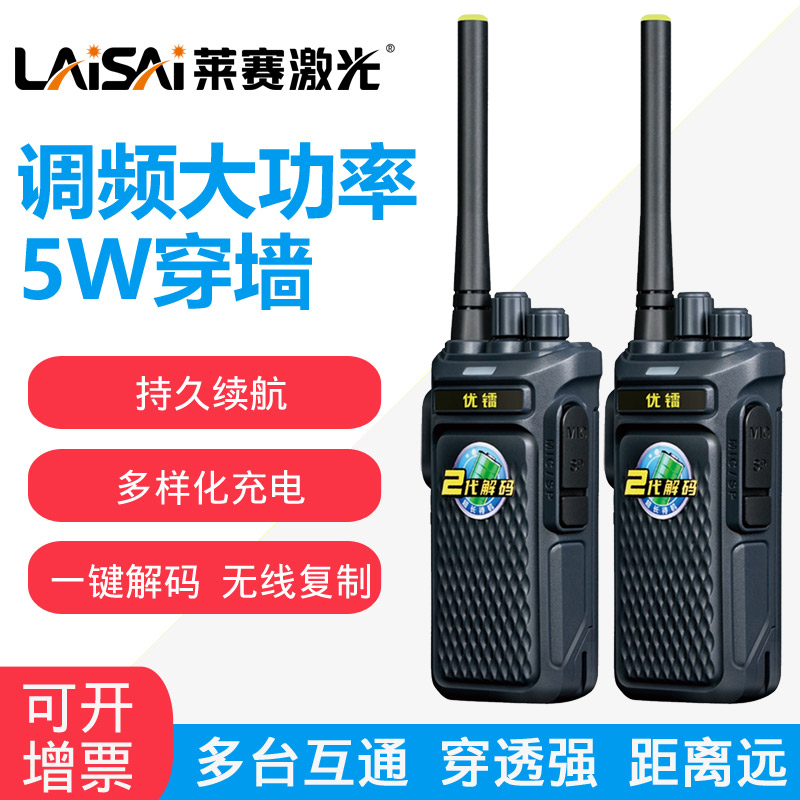 莱赛优镭5W户外对讲机短天线小型大功率151锂电池手持机工地一对
