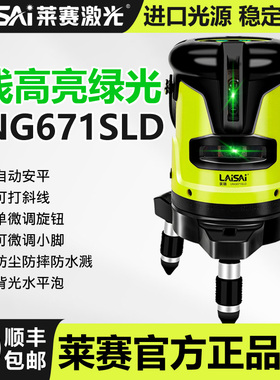 莱赛激光2线带点UNG671SLD高亮绿光水平仪标线仪绿激光高精度线细
