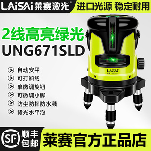 莱赛激光2线带点UNG671SLD高亮绿光水平仪标线仪绿激光高精度线细