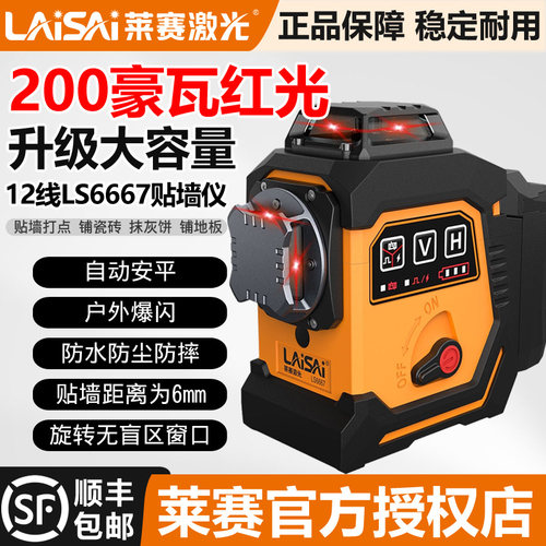 6667激光水平仪莱赛强光高精度