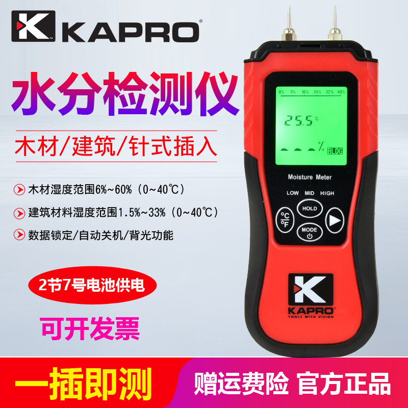kapro木材水分检测仪木头测湿度仪器379测潮仪测量器建筑墙体测水