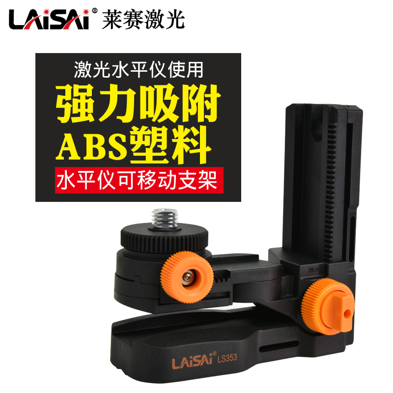 莱赛L型多功能上墙支架强磁吸附水平仪1/4"5/8升降353可移动