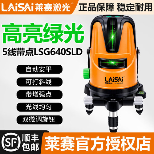 莱赛雷射水平仪蓝绿光5线 线强光高精度LSG640SLD室外标线 线仪锂