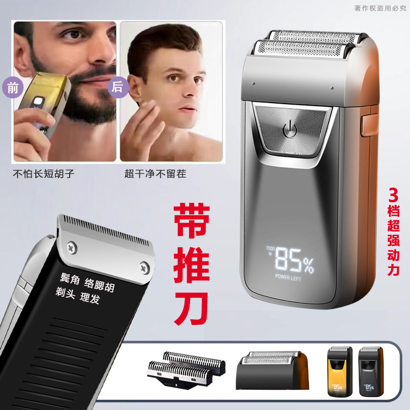 往复式剃须刀电动不留黑点男士2026新款刮胡刀干净增白器带鬓角刀