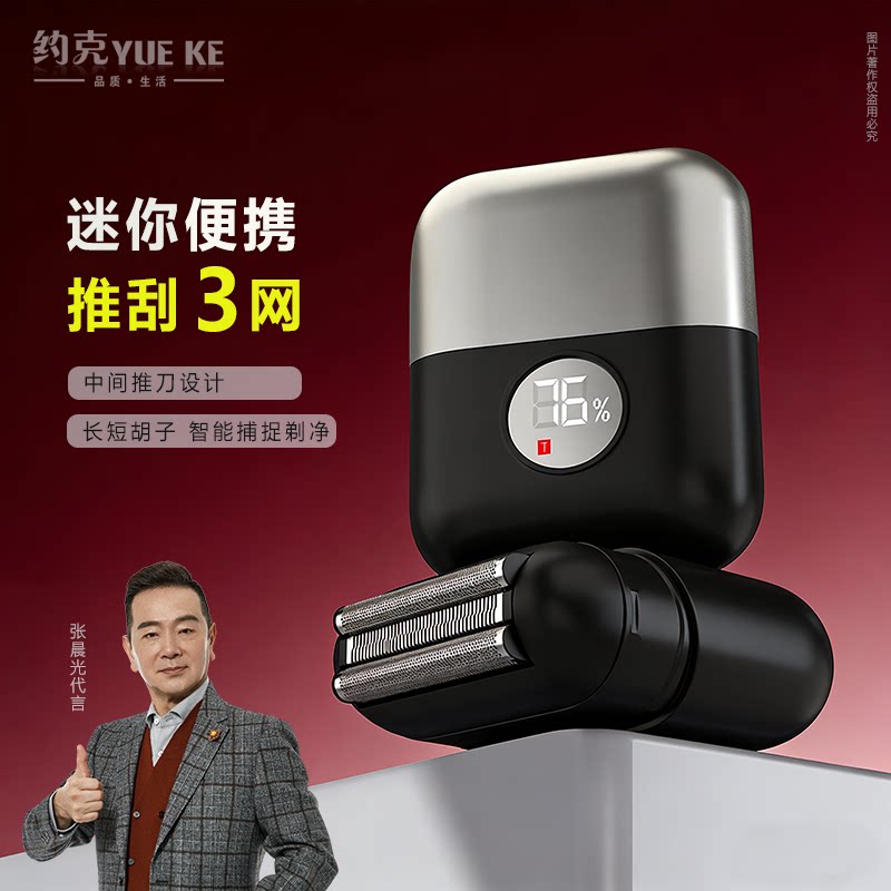 便携往复推刮3网剃须小神器图片