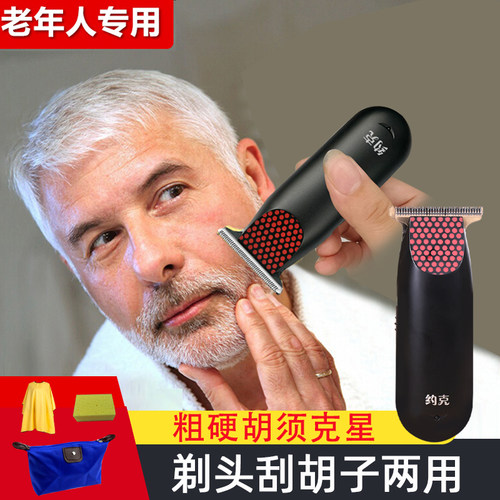 粗硬胡渣老人专用小推子自助灵活