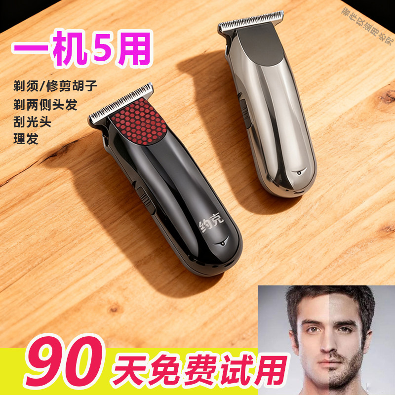 剃须理发一体机胡须鬓角修剪器电动推子剃头刮胡刀两用推剪多功能