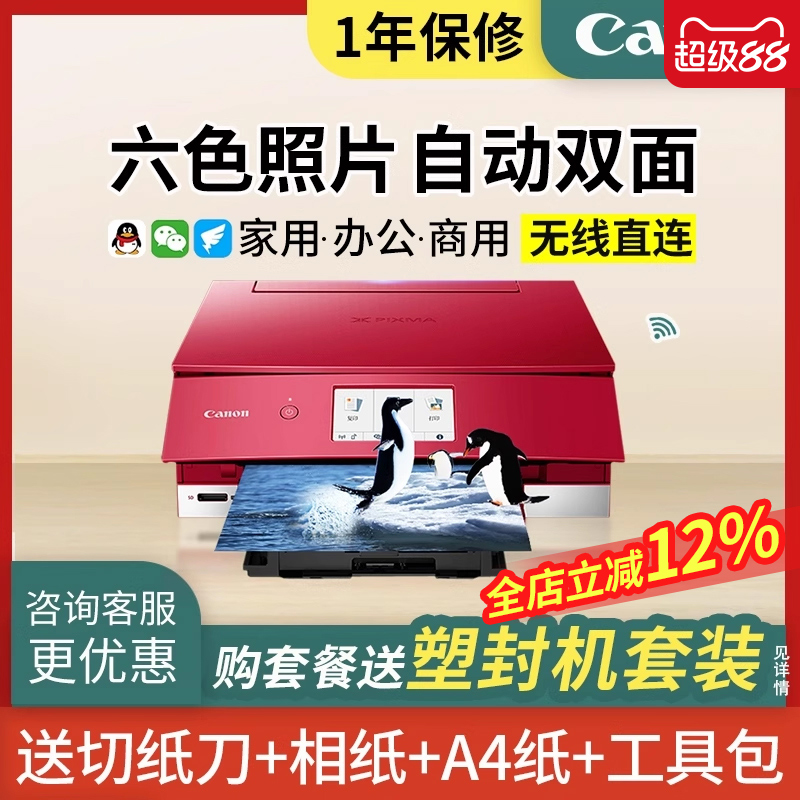 佳能wifi自动双面学生替代打印机