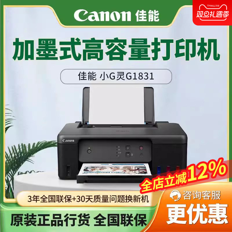 新品佳能彩色打印机家用