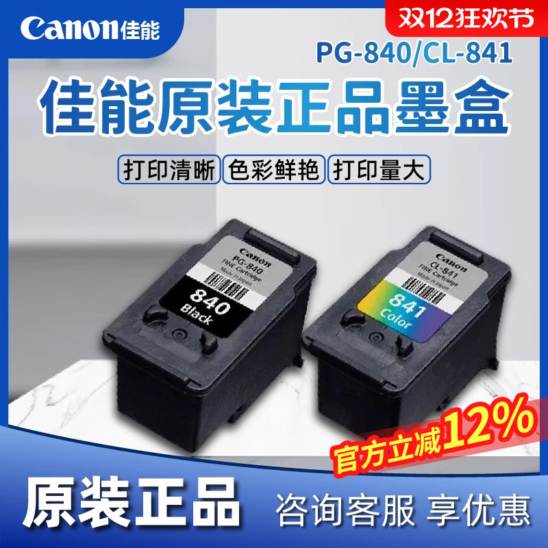 原装佳能840/841墨盒适用MX378/398/MX478/538/3580/MX518/MG4280/ts5180打印机mg3680打印机改装连供墨盒