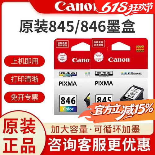 佳能循环加墨大容量黑色彩色打印