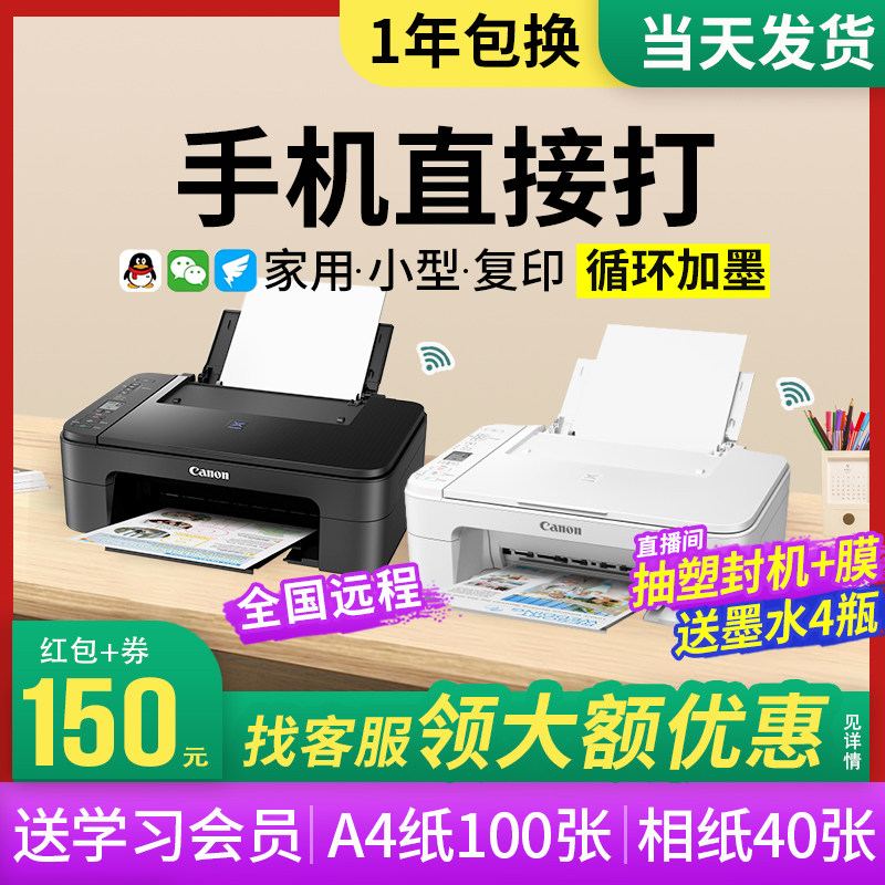 佳能ts3380彩色打印机复印一体机循环加墨复印机家用小型学生试卷喷墨家庭a4办公扫描手机无线WiFi照片ts3480