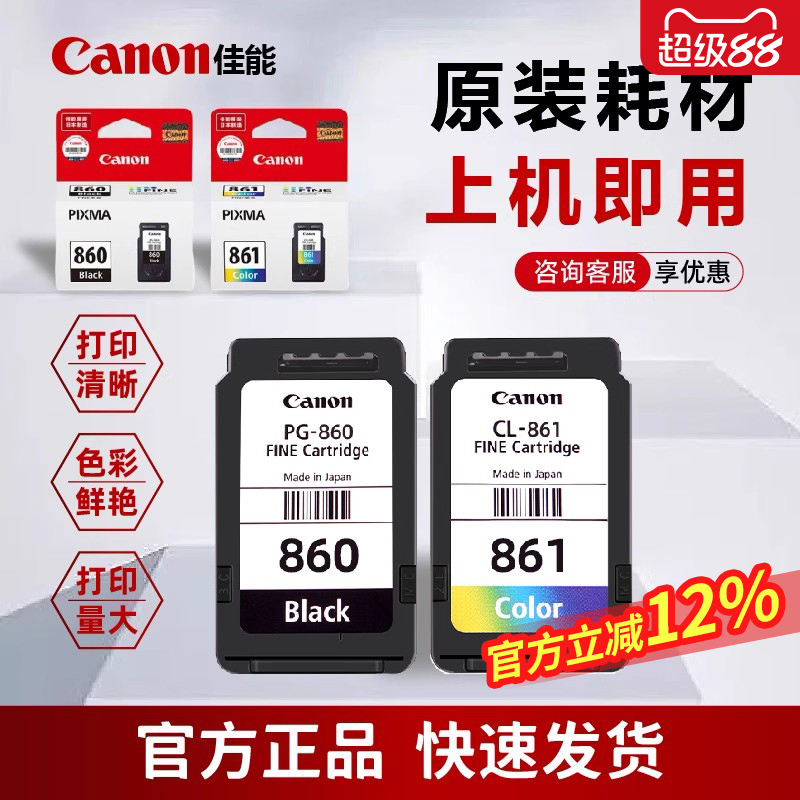 佳能（CANON）原装墨盒