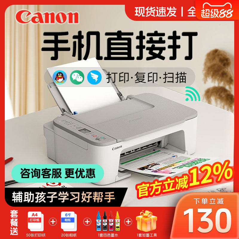 佳能TS3480手机无线远程小型家用办公A4学生作业文档彩色喷墨照片打印机复印扫描一体机替3380
