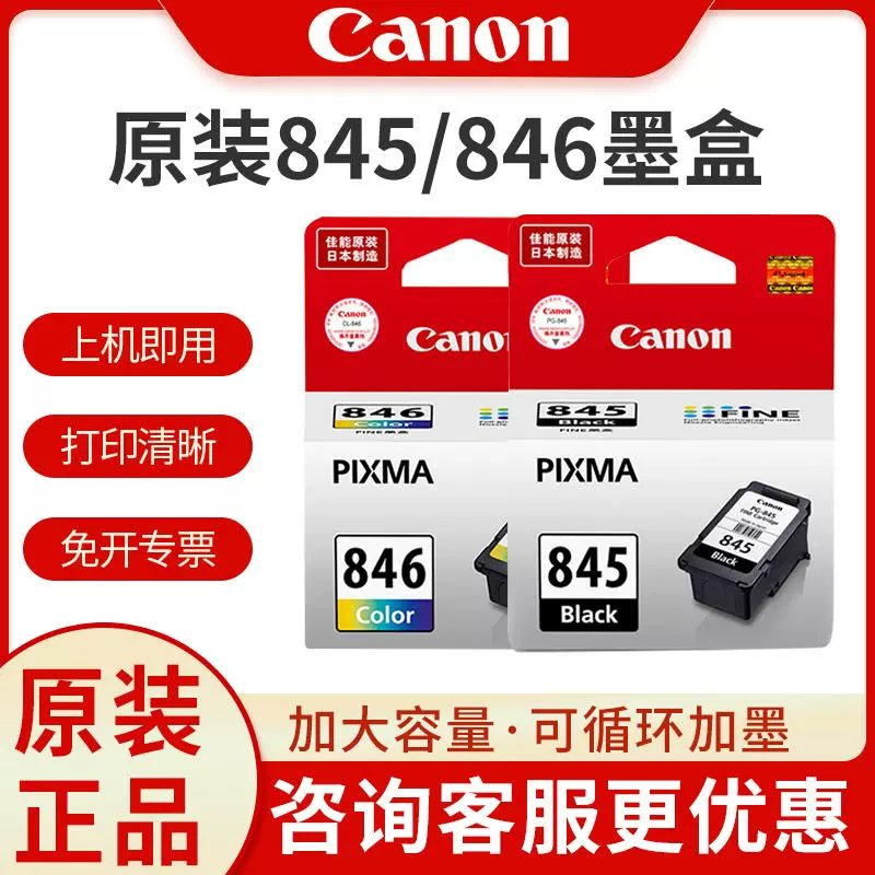 佳能循环加墨大容量黑色彩色打印