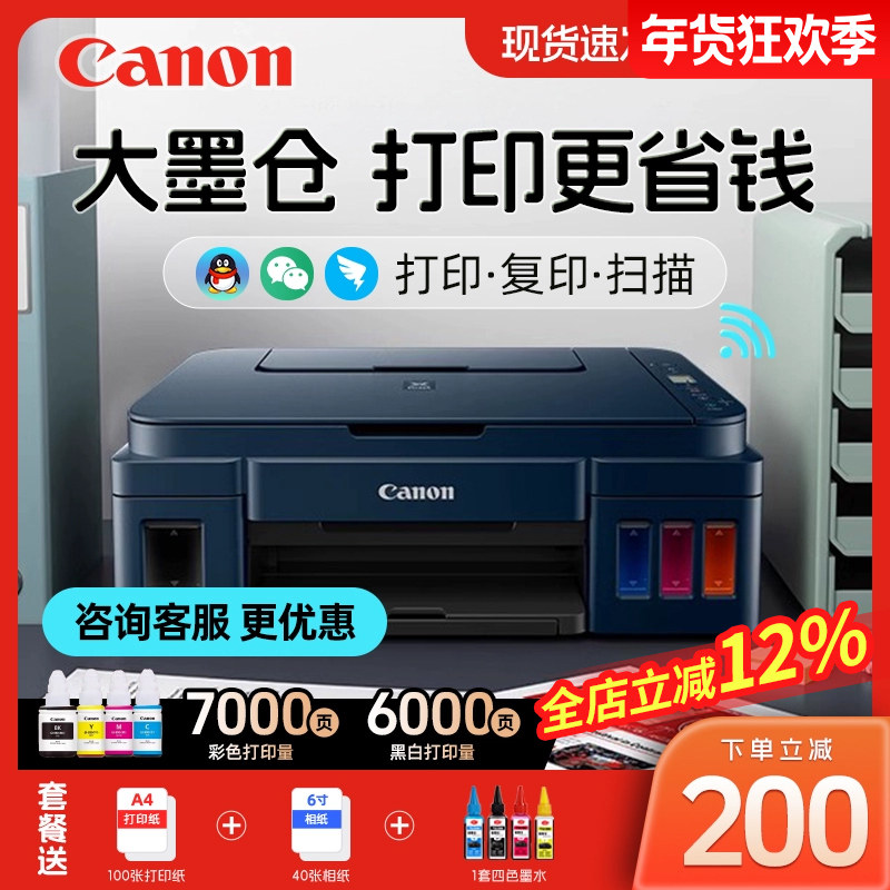 佳能G1810单打印机g2810打印复印扫描g3811无线WiFi打印复印扫描原装连供一体机加墨式家用小型办公A4纸文档