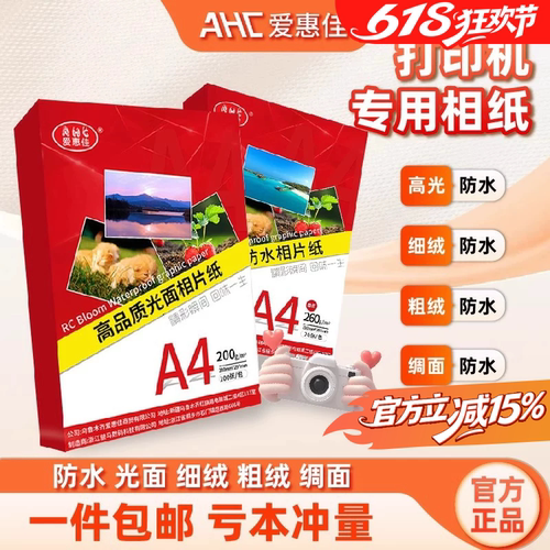 爱惠佳相纸喷墨打印机a4手账230g