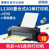 Epson Epson hộp mực công thức L1300 A3 màu máy in tốc độ in CAD vẽ đường