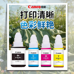 3180 890墨水适用G1800G2800G3800G1810G2810G3810G4810MP288 2580S喷墨照片4色连供打印机 墨水GI 佳能原装