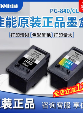 原装佳能840/841墨盒适用MX378/398/MX478/538/3580/MX518/MG4280/ts5180打印机mg3680打印机改装连供墨盒