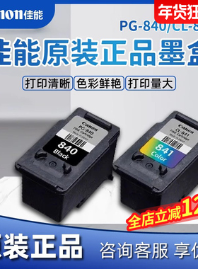 原装佳能840/841墨盒适用MX378/398/MX478/538/3580/MX518/MG4280/ts5180打印机mg3680打印机改装连供墨盒