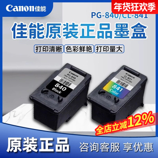 398 MX478 MG4280 佳能840 ts5180打印机mg3680打印机连供墨盒 MX518 841墨盒适用MX378 3580 大促原装 538