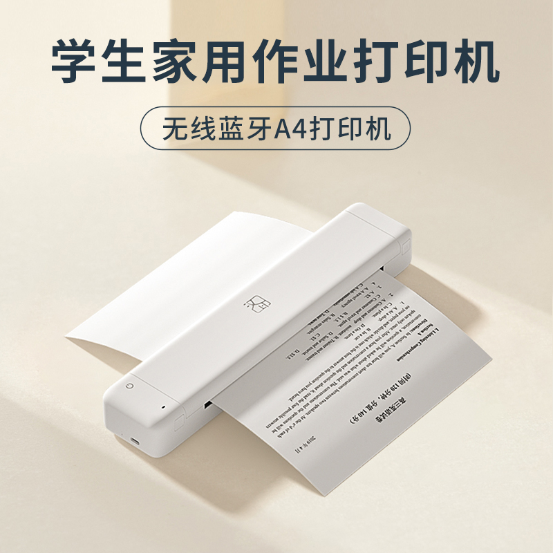 汉印MT800Q学习办公打印机