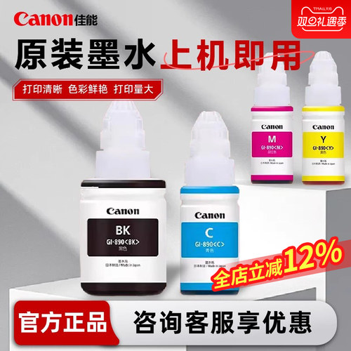 佳能原装适用连供打印机墨水