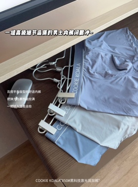 cookie koala 黑科技激光洞洞裤男士四角裤薄款无痕中腰平角裤3条