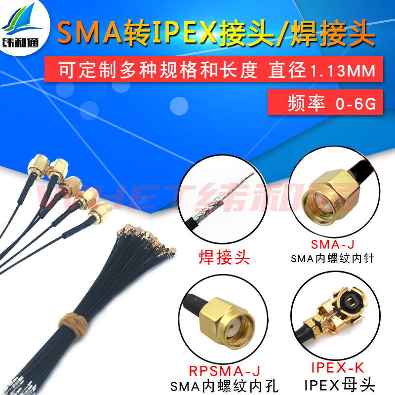 ipex转sma连接线 WIFI/GSM/3G/4G母头内螺内孔针 sma转ipex转接线