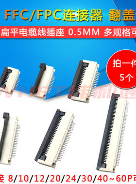 FFC/FPC扁平电缆线插座0.5MM连接器翻盖下接8 10 14 20 30 40~50P