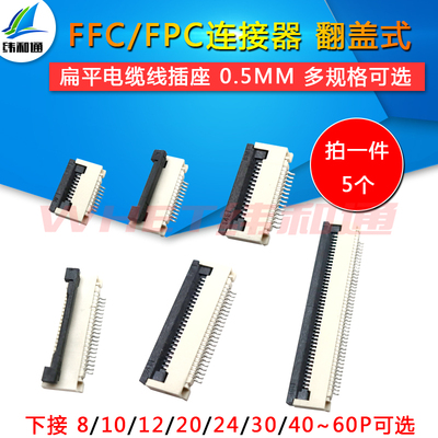 FPC多规格可以选翻盖下接