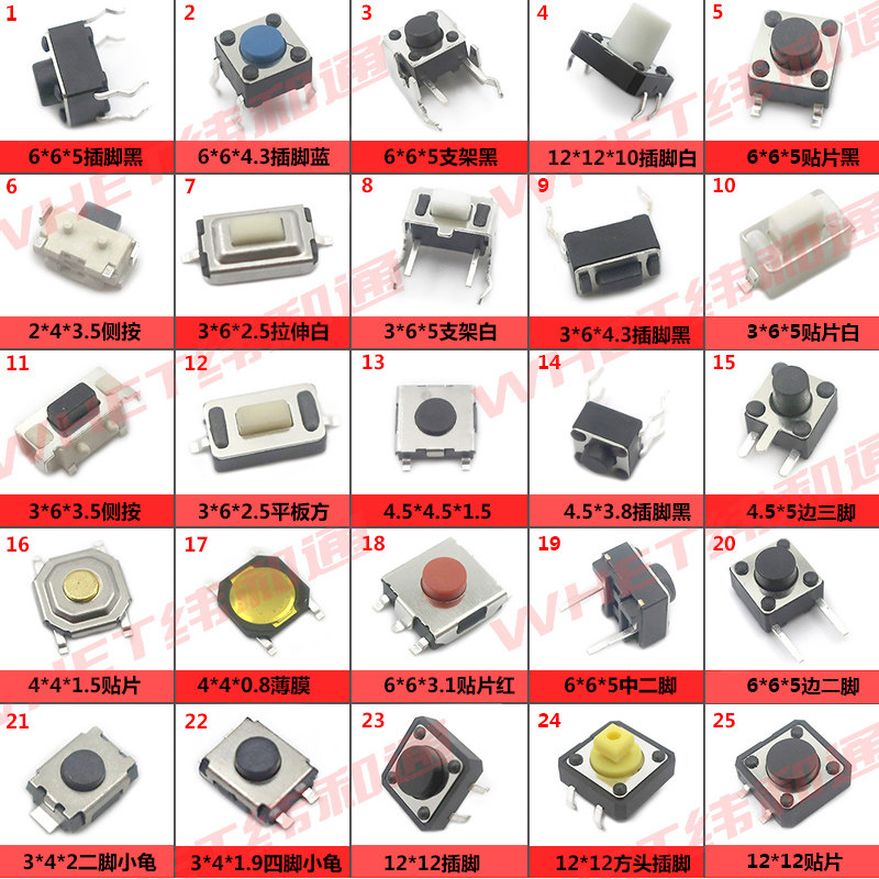 轻触开关按钮按键微动开关12*12/2*4/3*6/4*4/6*6支架/贴片直插