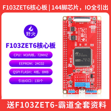 野火STM32开发板 STM32F103ZET6核心板 F103核心板 最小系统板 M3