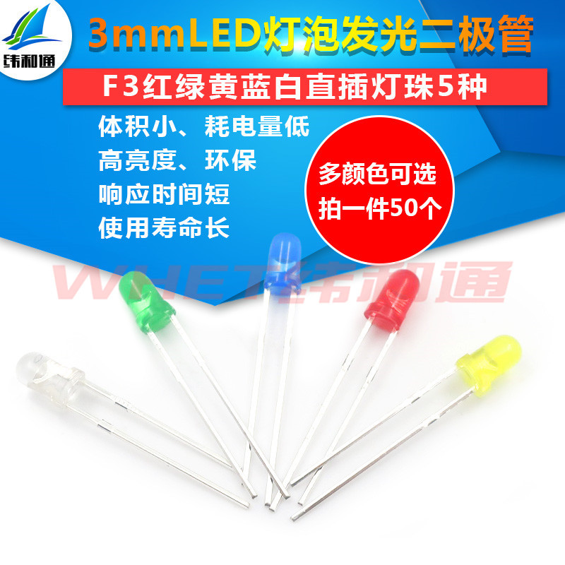 3mm白兰led发光二极管蓝色