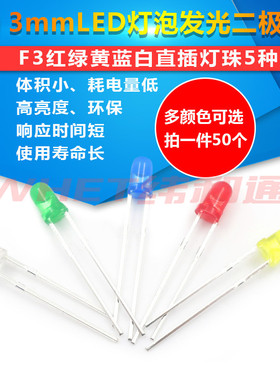 3mm红发红F3蓝绿黄白兰光LED发光二极管蓝色高亮圆头长脚直插灯珠