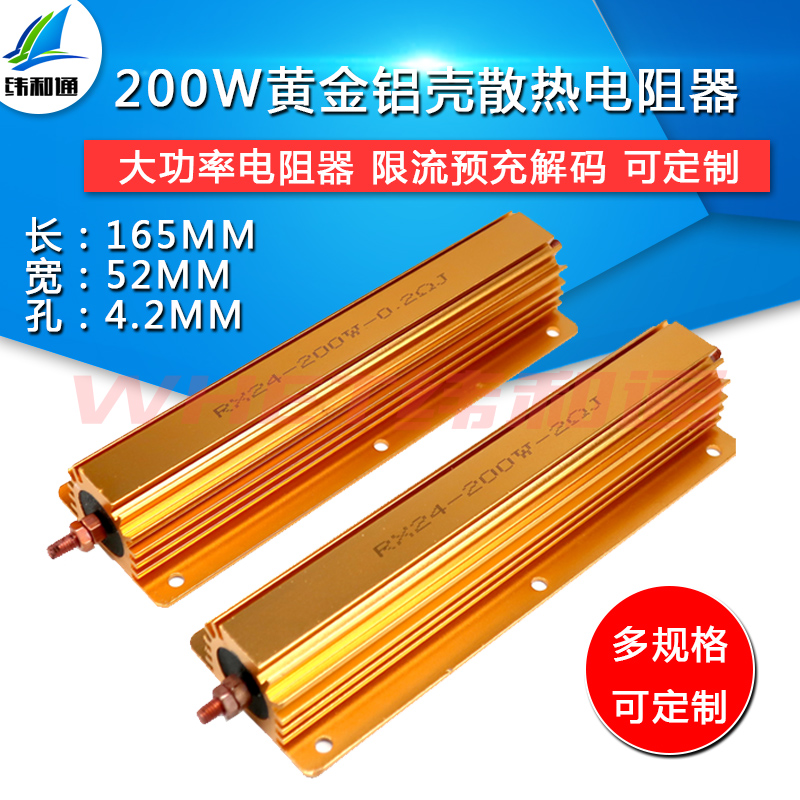 200W大功率散热电阻5%精度