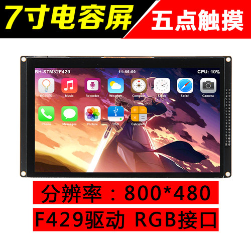野火 7寸电容屏800X480 RGB屏幕 F429 F7 H7 RT1052 Linux板专用 - 封面