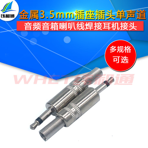 金属插头 3.5MM 需要其他接头插座请咨询！