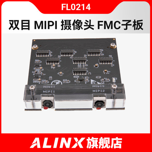 alinx双目摄像头开发板