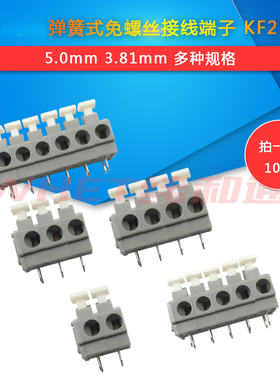 KF235端子3.81/5.0mm 2P3P4P PCB免螺丝 快速接线端子 弹簧式按压