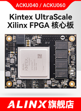 FPGA核心板 ALINX Xilinx Kintex UltraScale XCKU040 XCKU060