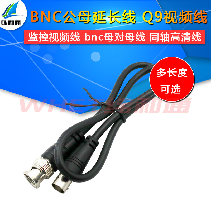 BNC视频线 Q9跳线 75欧姆bnc线同轴高清线 BNC公对母延长线