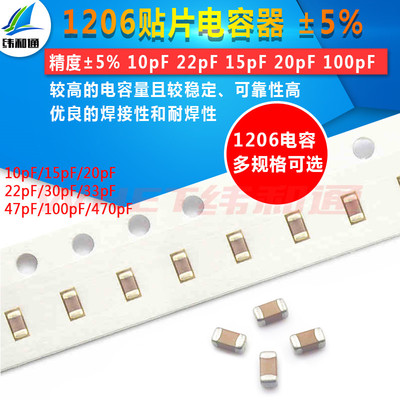 1206贴片电容器10pF 22pF 15pF 30pF 33pF 100 470pF 101 220 471