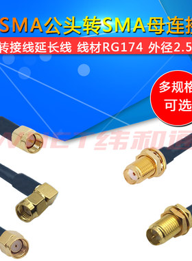 延长射频sma公母网卡转接线